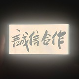 乐总 （商铺批发）