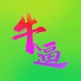 赚麻了🔥跑$分👍速：赚6000 